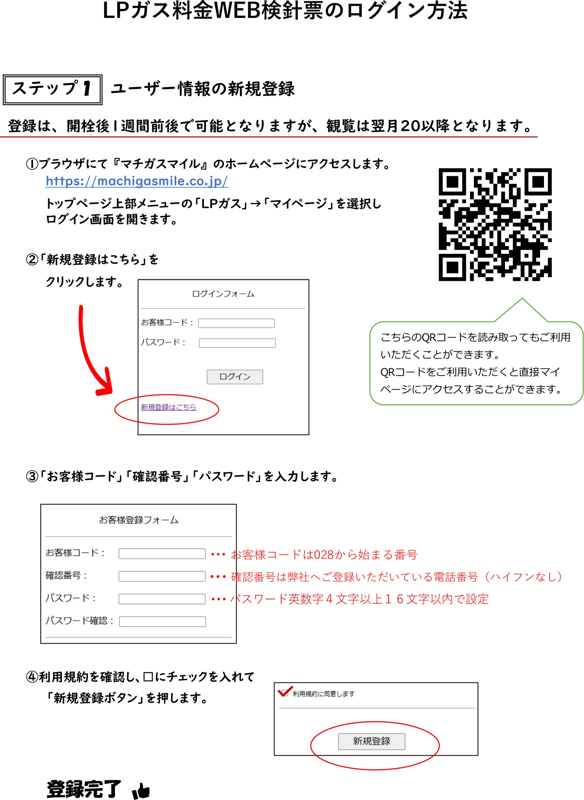 WEB検針票のログイン方法 | 町田商店 ご利用のお客様 | 給湯器・交換